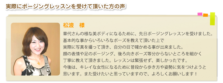 田中章代のポージングレッスン