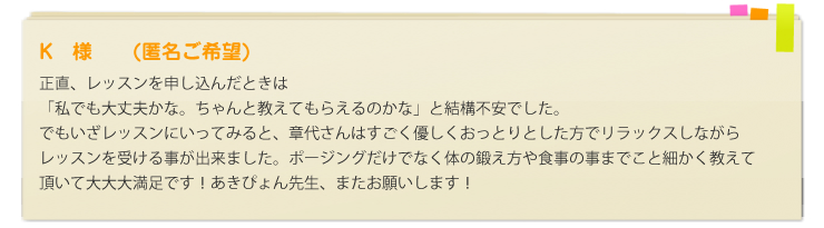 田中章代のポージングレッスン