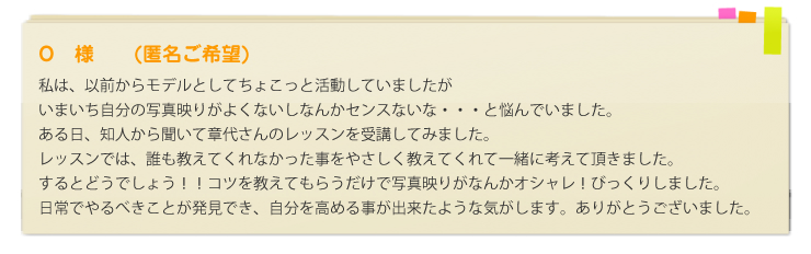 田中章代のポージングレッスン